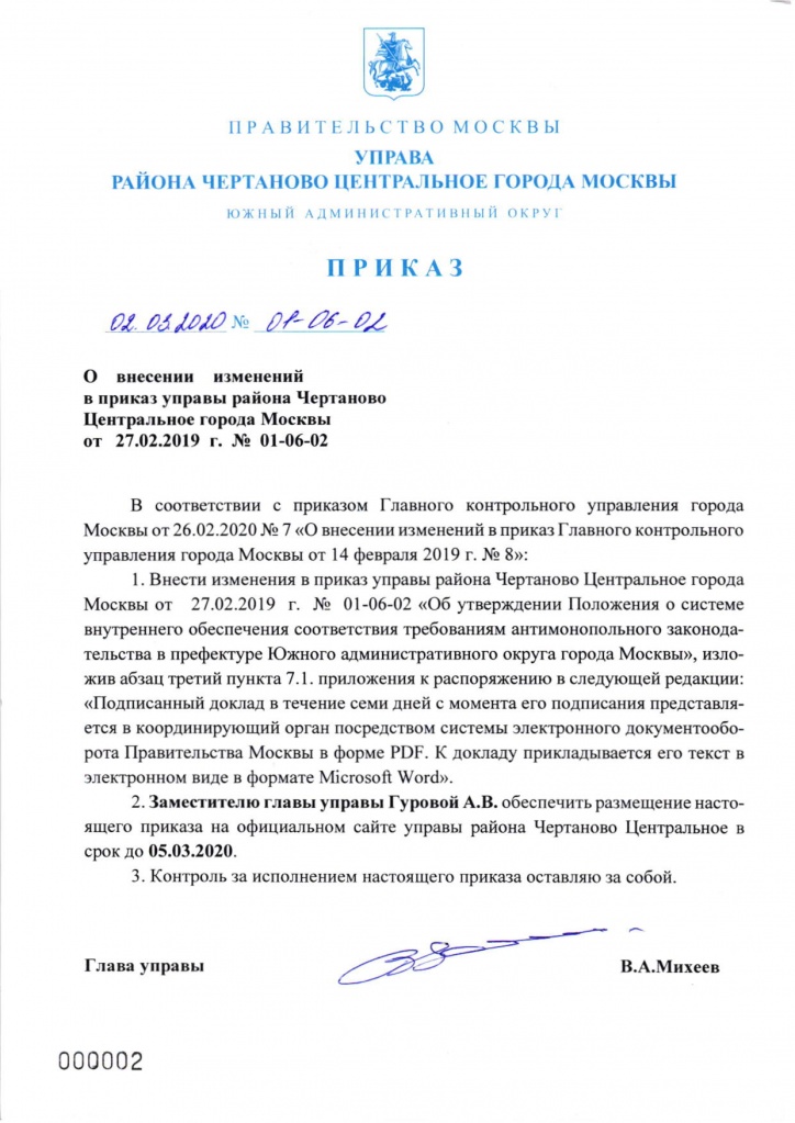 приказ.jpg