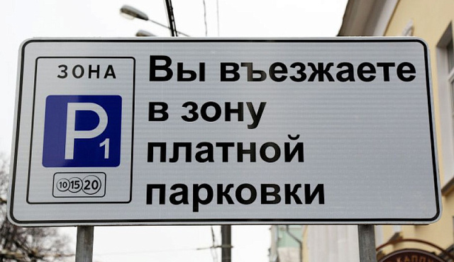 Платная парковка уменьшит аварийность в проблемных точках Москвы