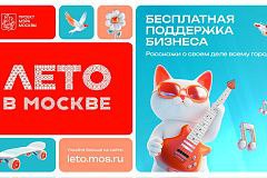 «Время возможностей»: москвичей приглашают воспользоваться спецпредложениями столичного бизнеса