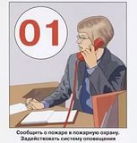 Порядок действий при пожаре в жилых домах