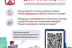 Горожане могут помочь в поиске и выявлении самостроев в Москве